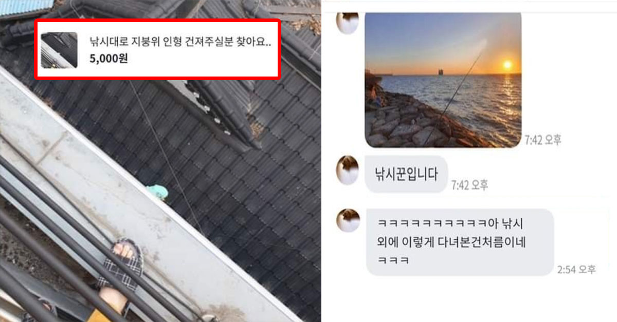  당근마켓에 등장한 강태공ㅋㅋㅋㅋ
