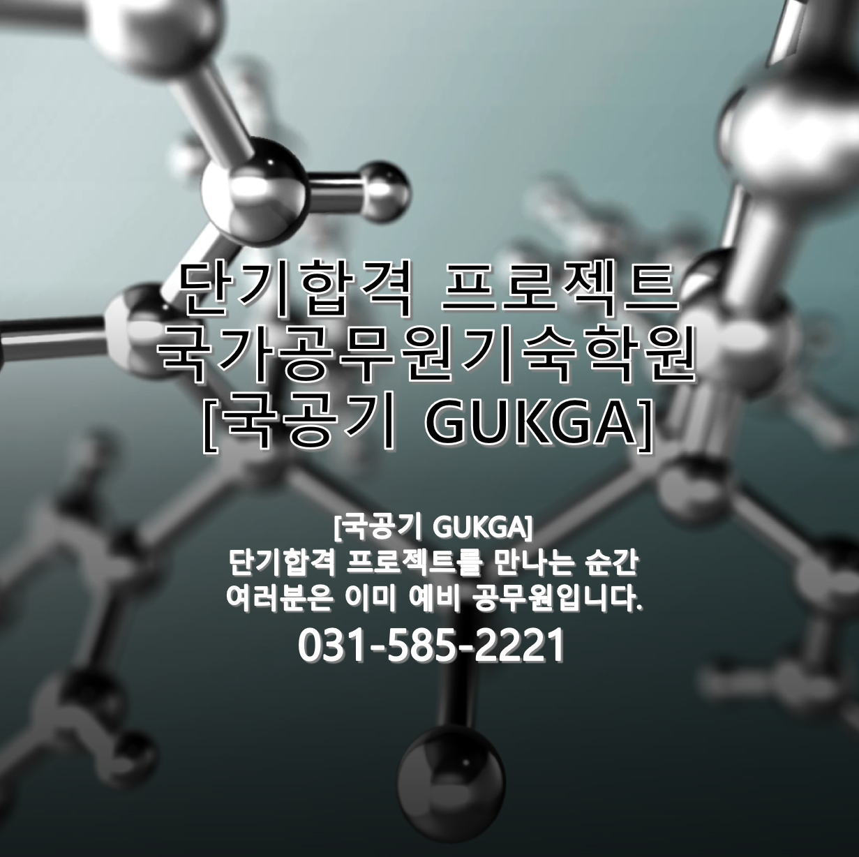  2020년 전국 지방직 공무원 지자체별 경쟁률 종합[국가공무원기숙 청평관]