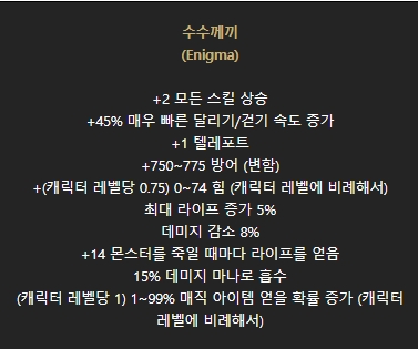 디아블로 2 룬워드 수수께끼