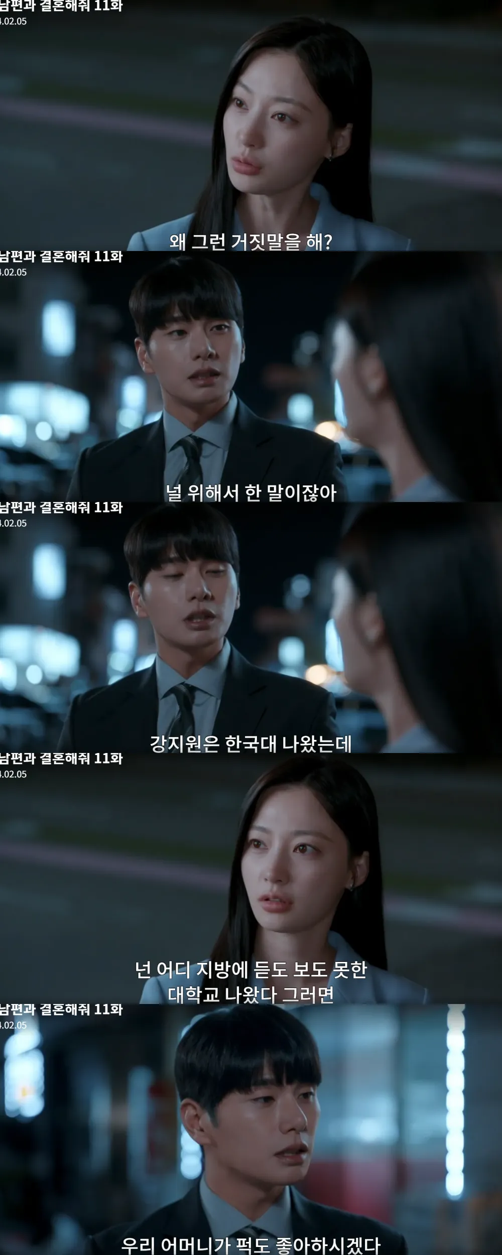 자신이 한국대 나왔다고 엄마에게 거짓말한 민환에게 따지는 수민.