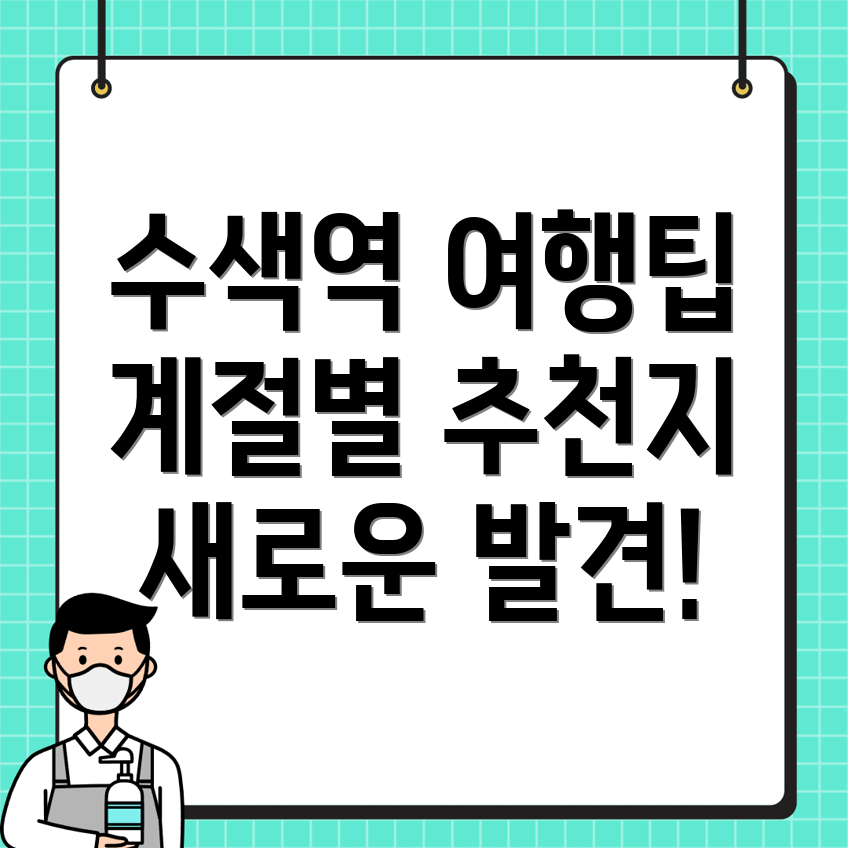 수색역 여행지