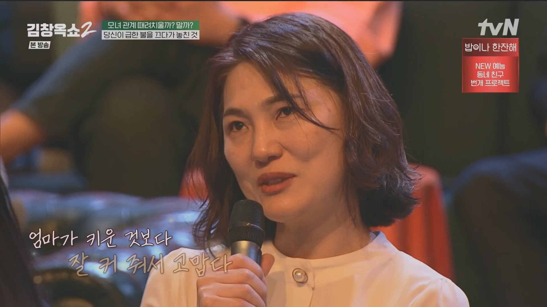 김창옥쇼2.E13.240502p.H264-F1RST.mp4_20240504_223509.062.jpg