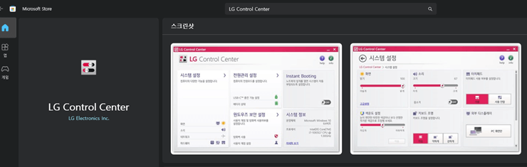 마이크로소프트_스토어-LG_Control_Center
