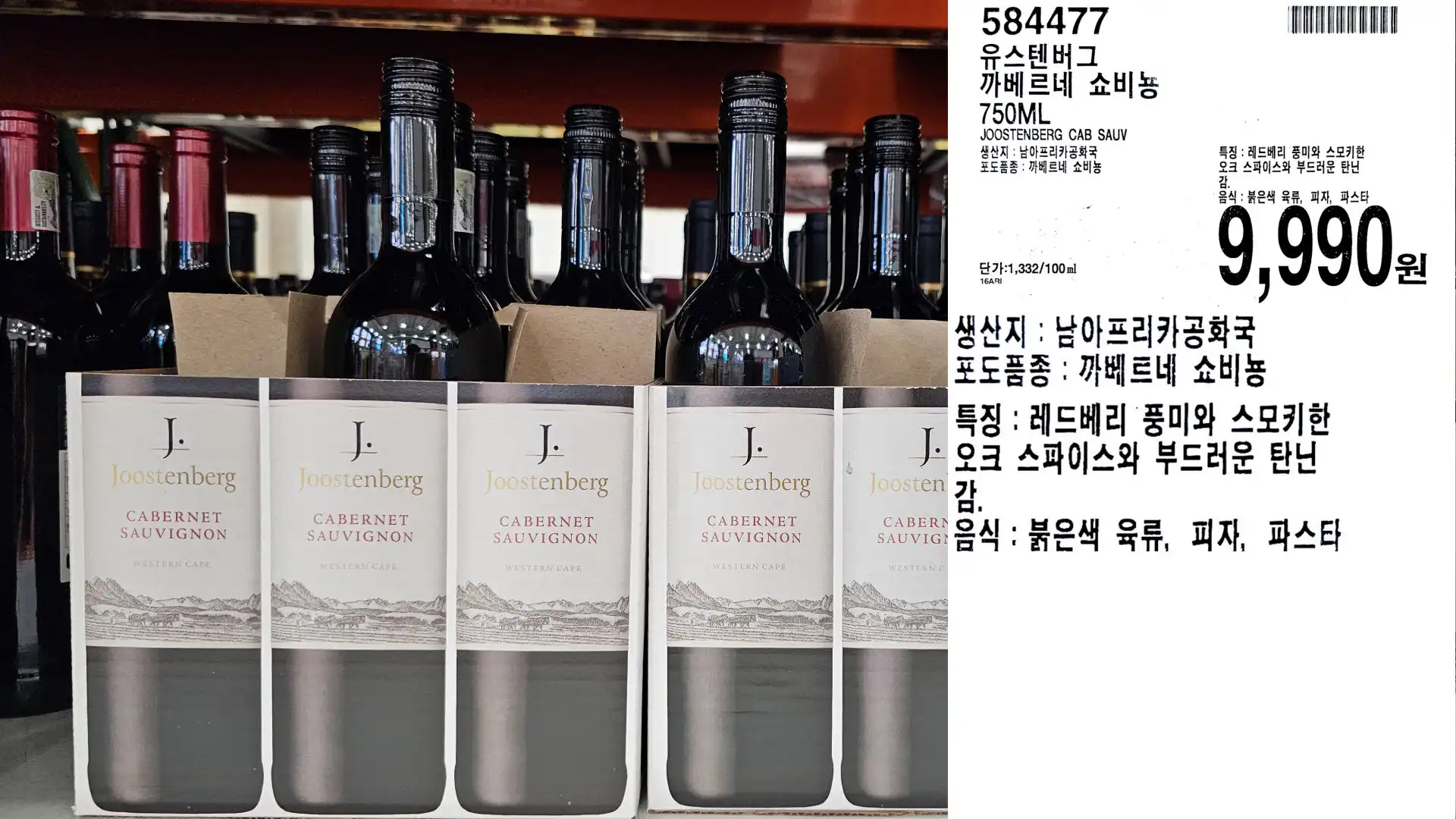 유스텐버그
까베르네 쇼비뇽
750ML
JOOSTENBERG CAB SAUV
생산지: 남아프리카공화국
포도품종: 까베르네 쇼비뇽
단가:1,332/100ml
9,990원