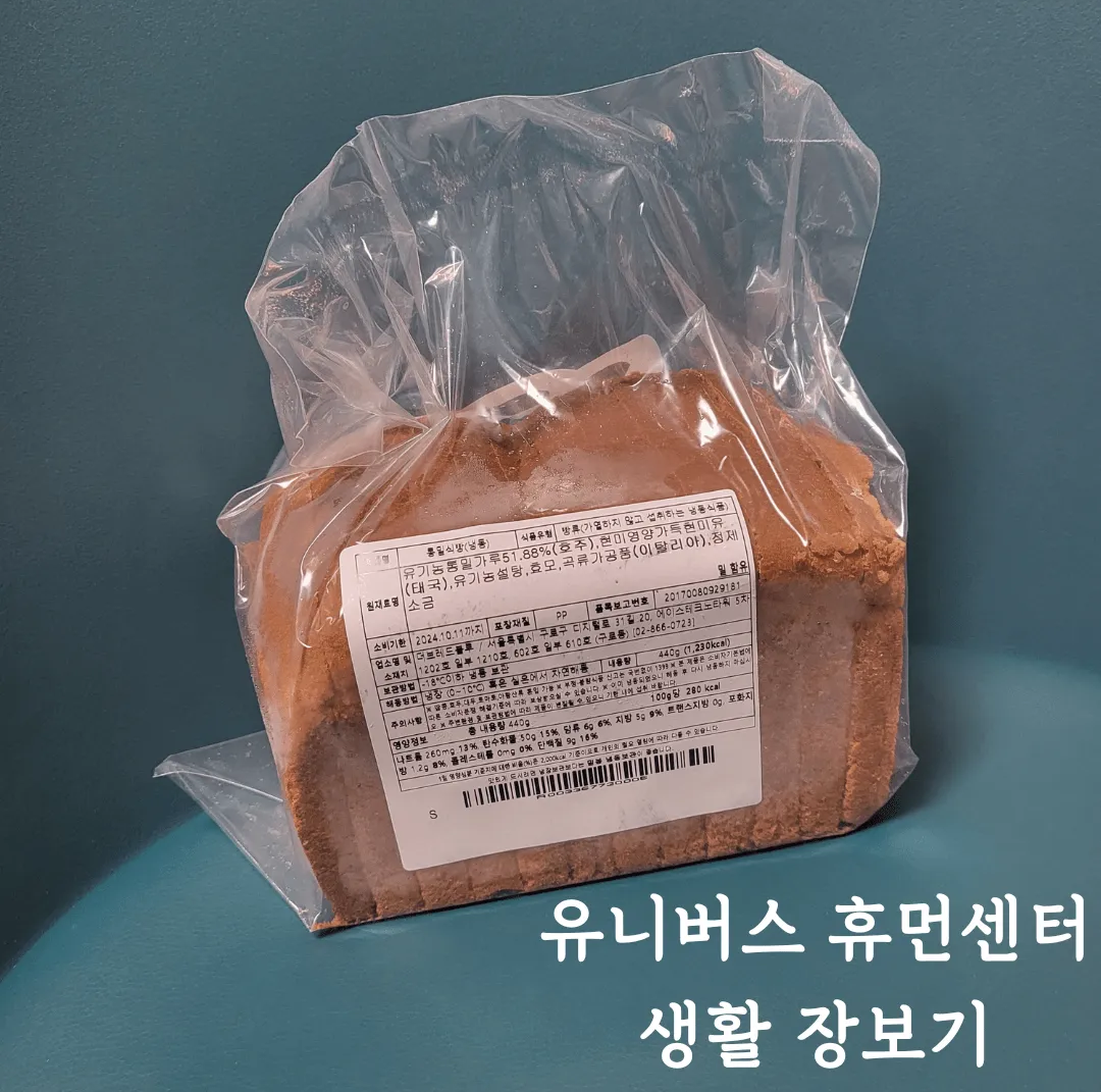 더 브레드 블루 통밀식빵 성분표시