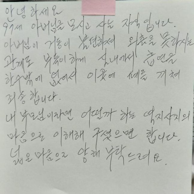 아파트 주민 쪽지 논란
