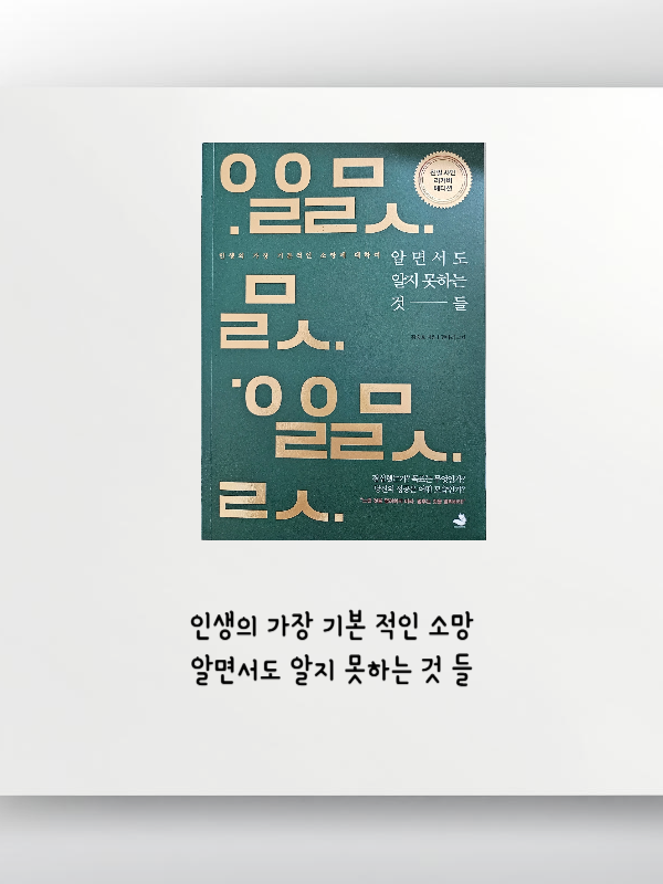 알면서도 알지 못하는 것들