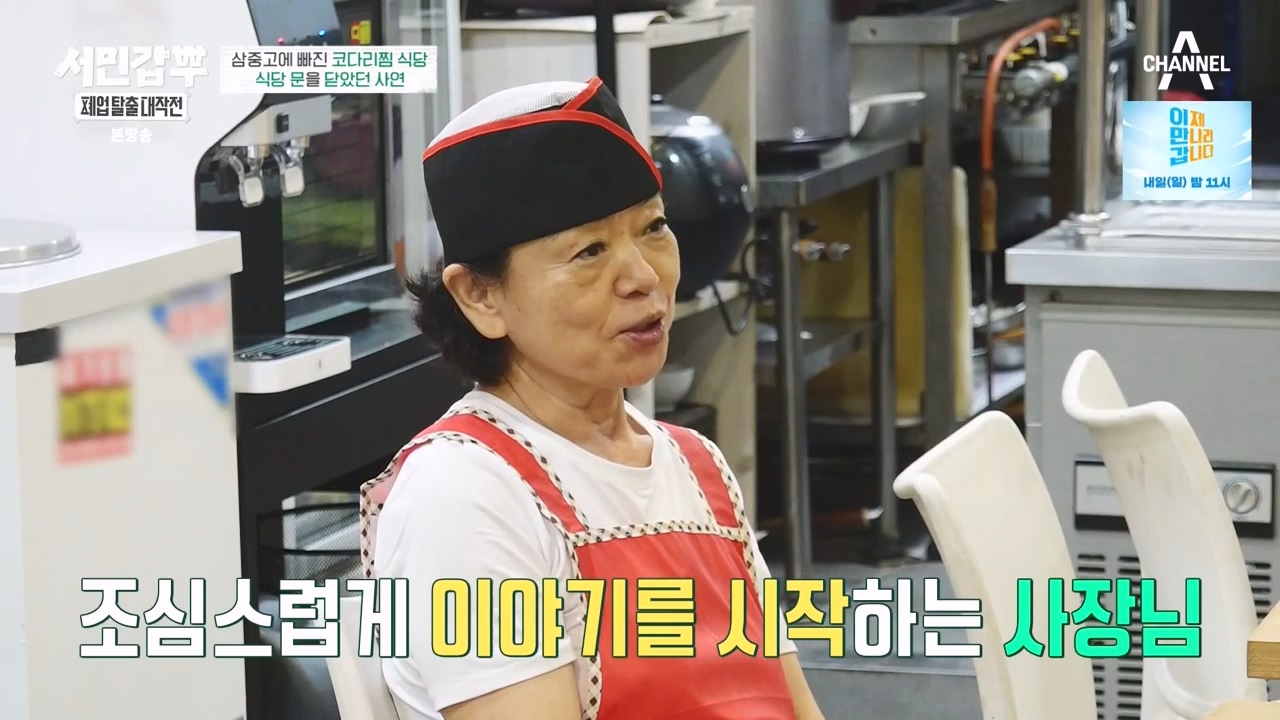 서민갑부 폐업 탈출 대작전.E12.231008p-NEXT.mp4_20231008_150103.807.jpg