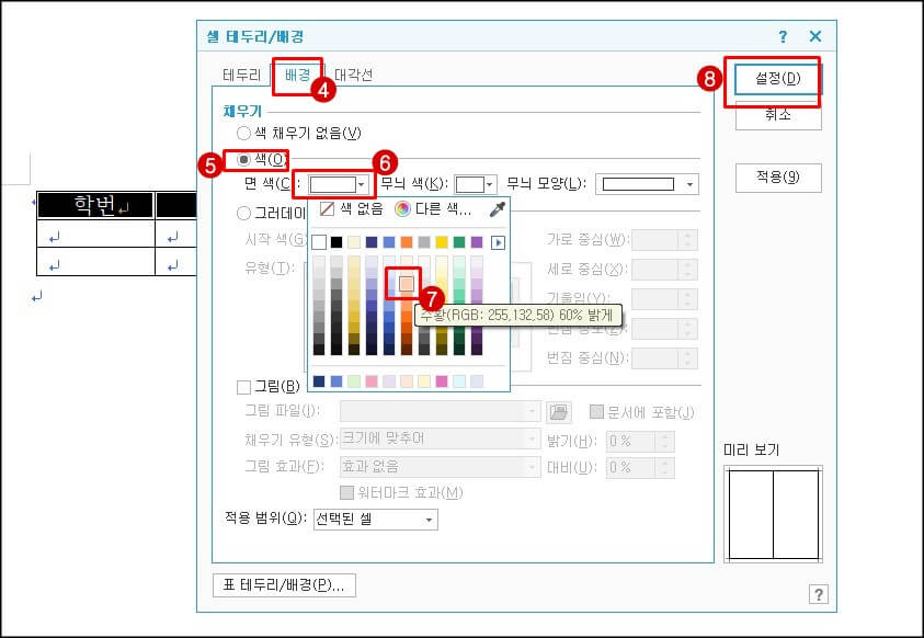 표에 적용 될 색 지정