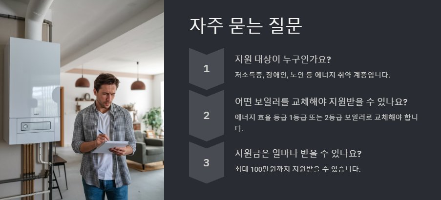 보일러 교체 지원금 신청 신청방법