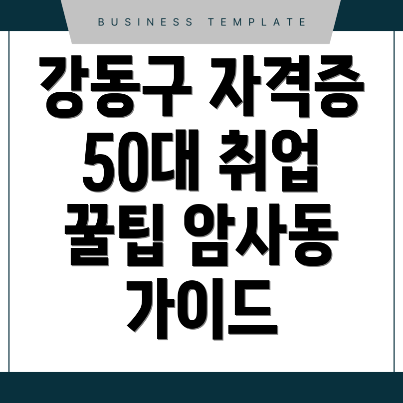 50대 자격증