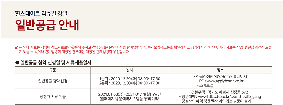  힐스테이트 리슈빌 강일 분양 필요한 현금 계산 ( 101 )