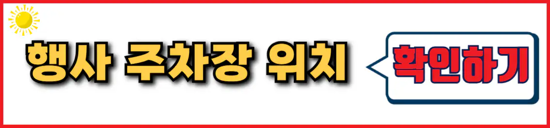 크리스마스 빌리지 부산 주차장 위치