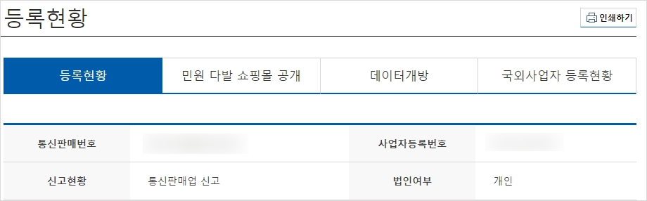 통신판매번호