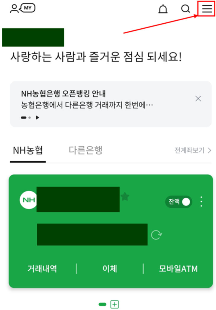 모바일 농협 앱 실행 화면 1