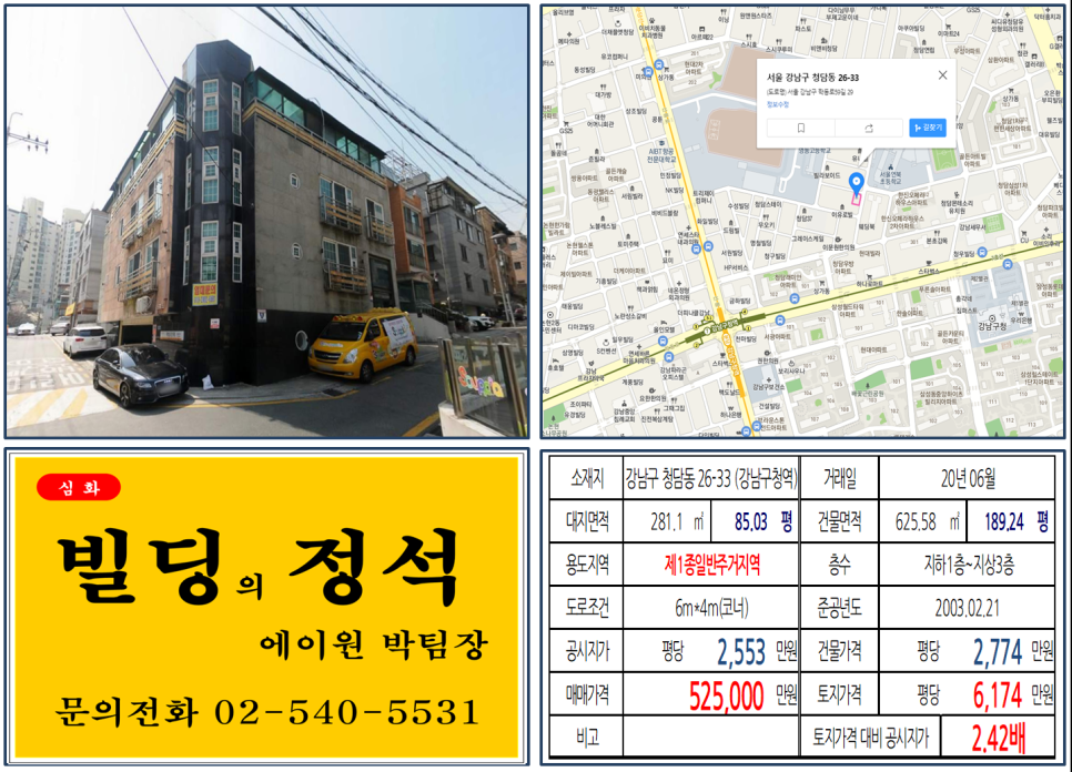 강남구 청담동 26-33번지 건물이 2020년 06월 매매 되었습니다.