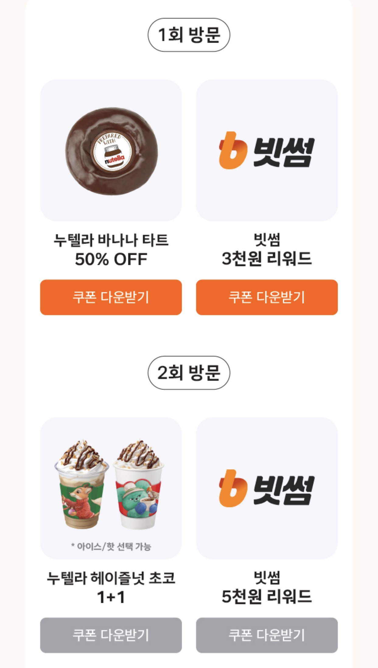 던킨데이-던킨챌린지