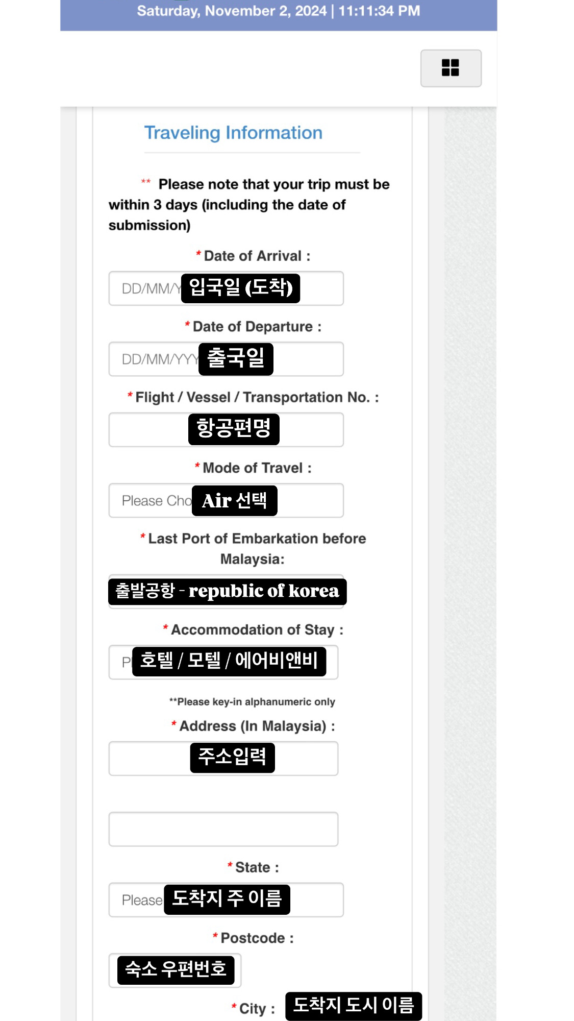 입국카드 입력하기 2