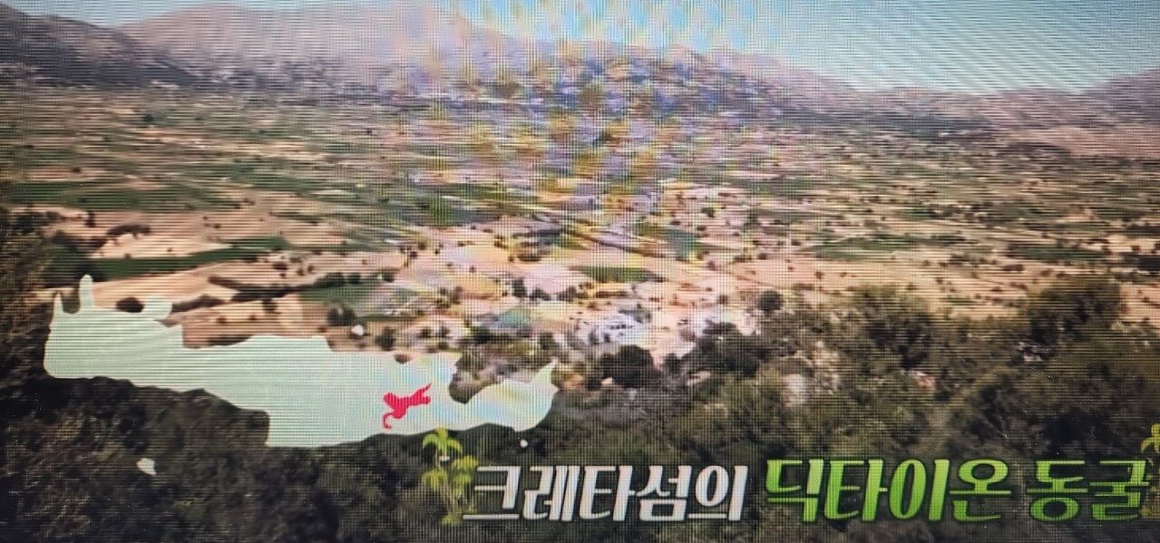 딕타이온 동굴