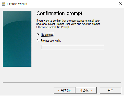 iexpress로 ps1 파일 exe 만들기 4