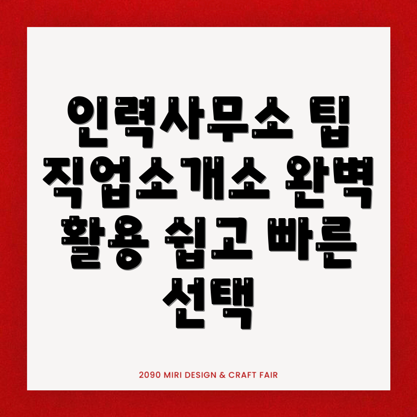인력사무소