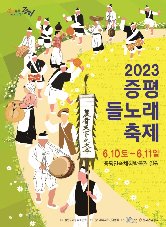 증평들노래축제