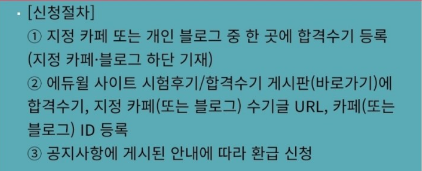 에듀윌공인중개사시험환급신청절차