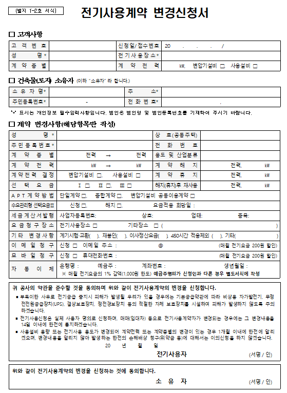 전기사용계약 변경