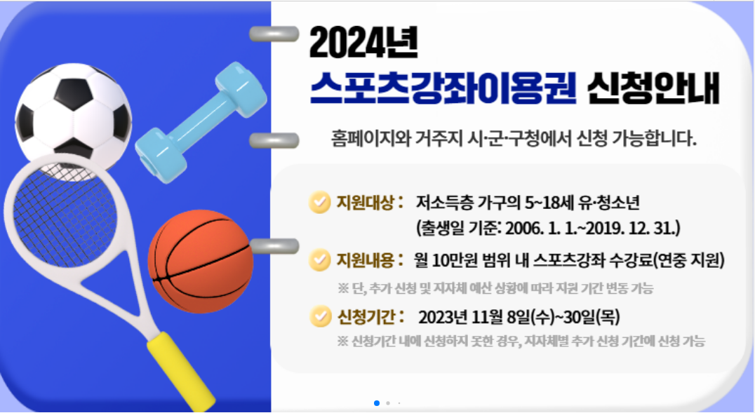  1인당 10만원 스포츠강좌이용권 신청및 사용방법 총정리