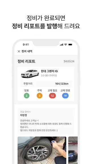 자동차 수리 견적 어플 추천 앱-41 자동차 수리 견적 어플 추천 앱-41