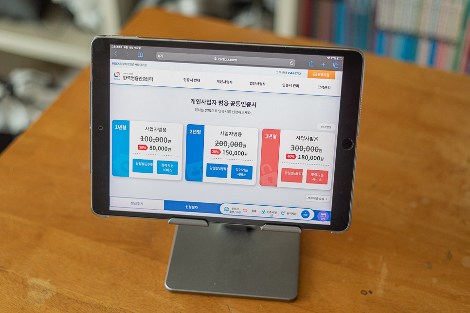 개인사업자 접수법 홈택스 공동인증서 6