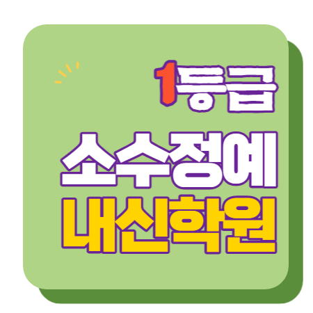  원당역 수학학원 초1 초2 영어학원 초3 초4 국어 초5 초6 공부방 교습소
