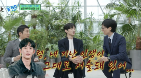 유 퀴즈 온 더 블럭 - 박성훈 의 사주 어플 소개