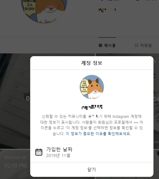  인스타그램 가입날짜 확인, 내 가입일 확인하기, 인스타 가입일 어떻게 확인, 모바일·PC버전 모두 안내