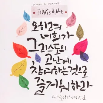 베드로전서 4장 청지기의 비유 성경 묵상_8