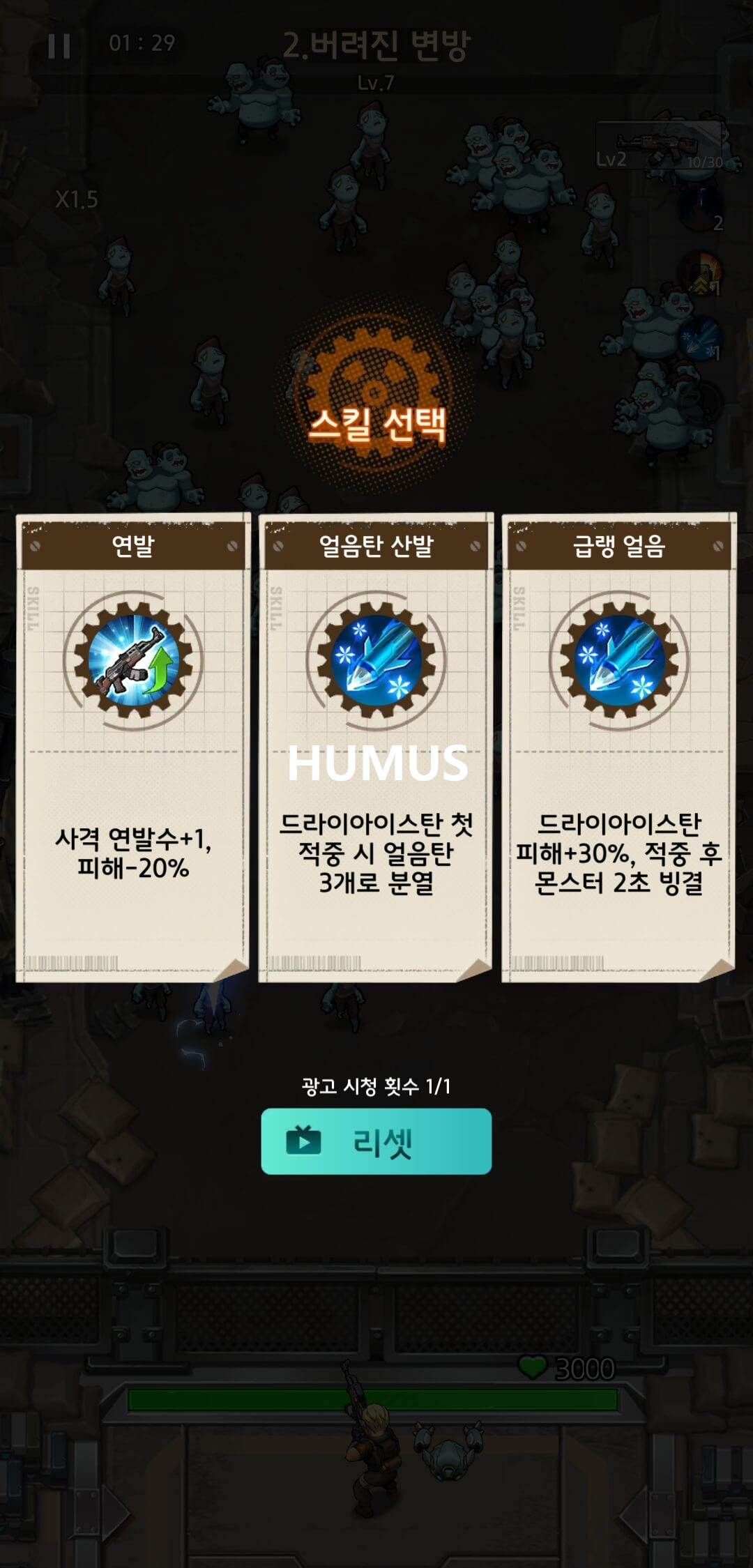 빵빵 좀비단 게임 화면