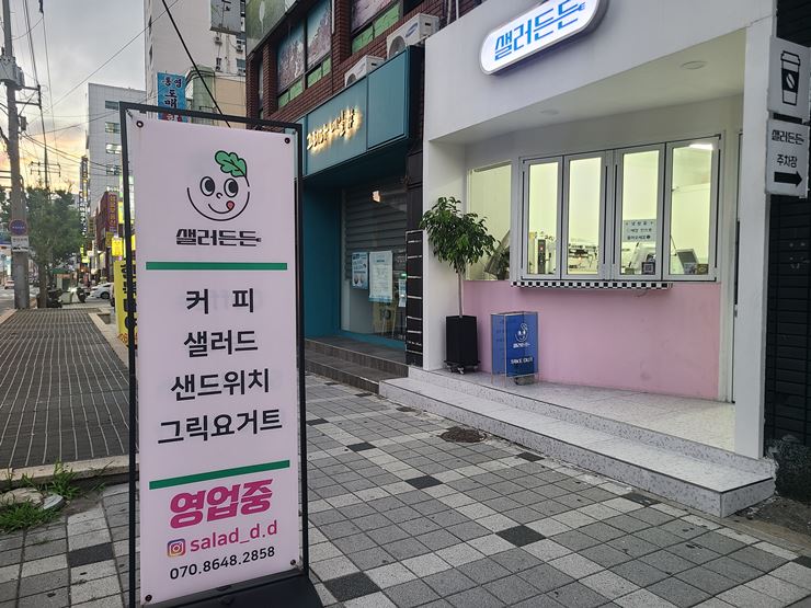 샐러든든 입구