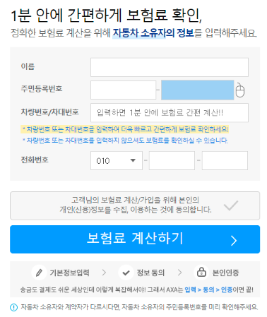 AXA자동차보험