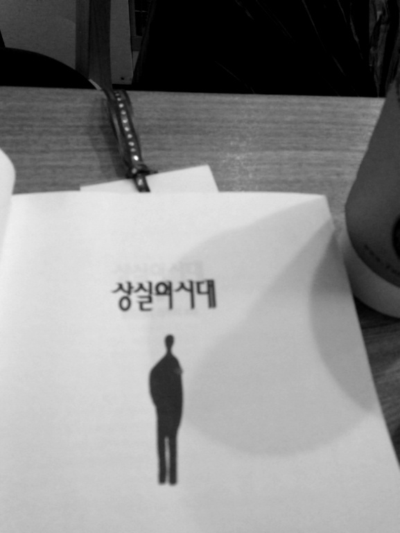  [상실의 시대] - 무라카미 하루키/태엽을 감지 않는 일요일에…