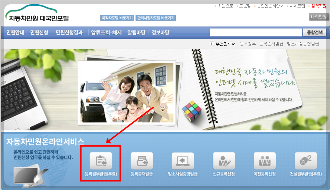 자동차등록원부 인터넷발급 방법 1