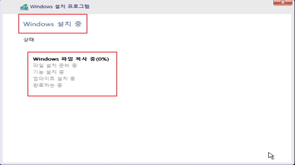 윈도우-설치-중