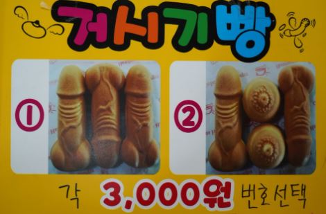  제주도 거시기빵 가격, 위치 정보