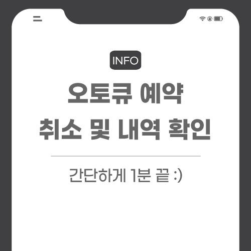 기아-오토큐-관련-포스팅-썸네일