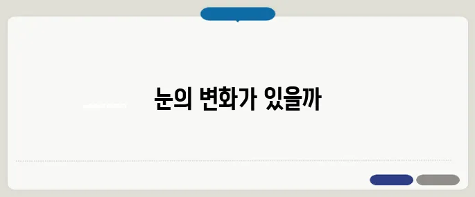 안압이 높을때 증상
