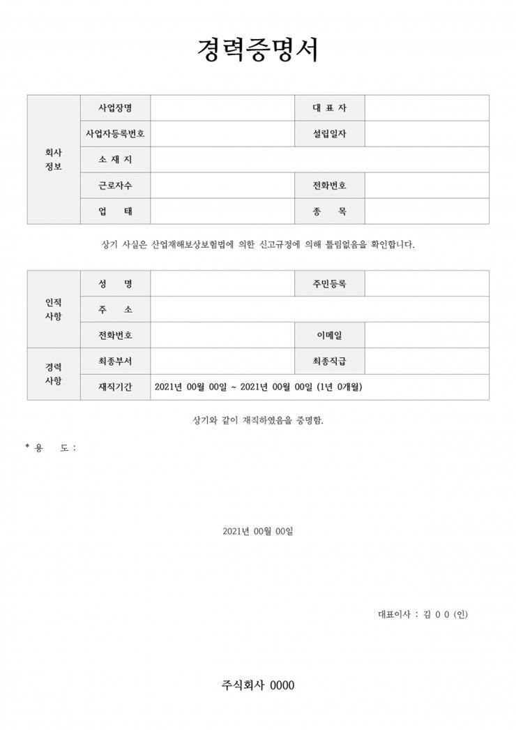 경력증명서 양식 워드파일 캡처사진이다.
