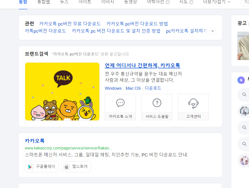 카카오톡PC버전다운로드1