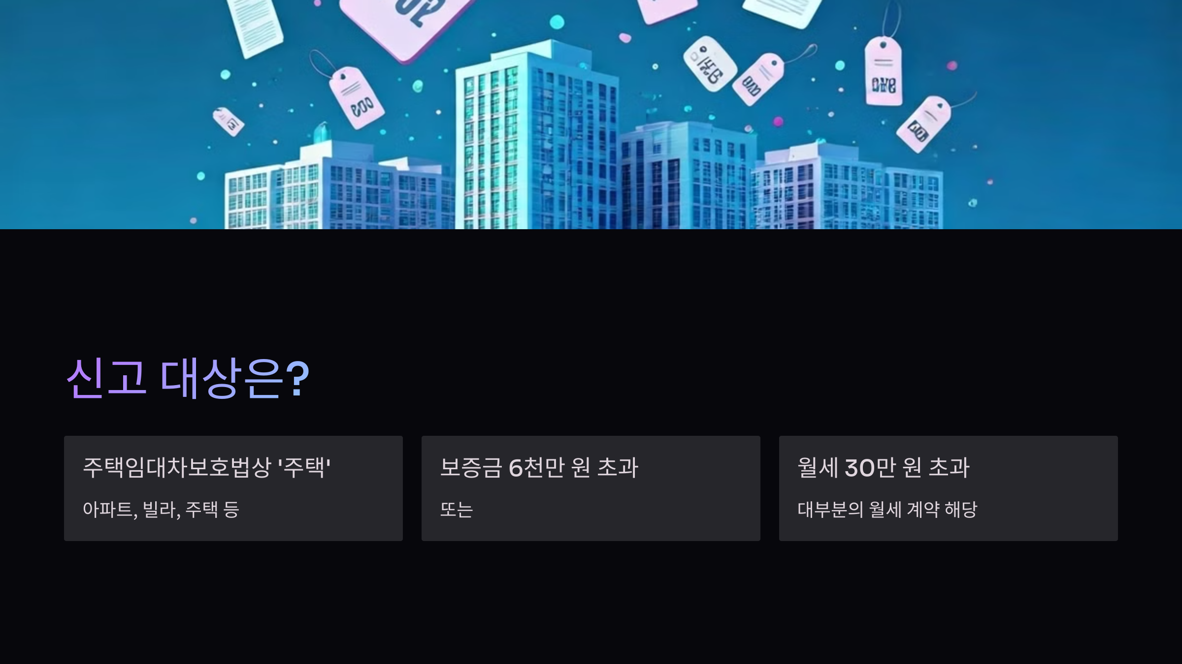 신고대상