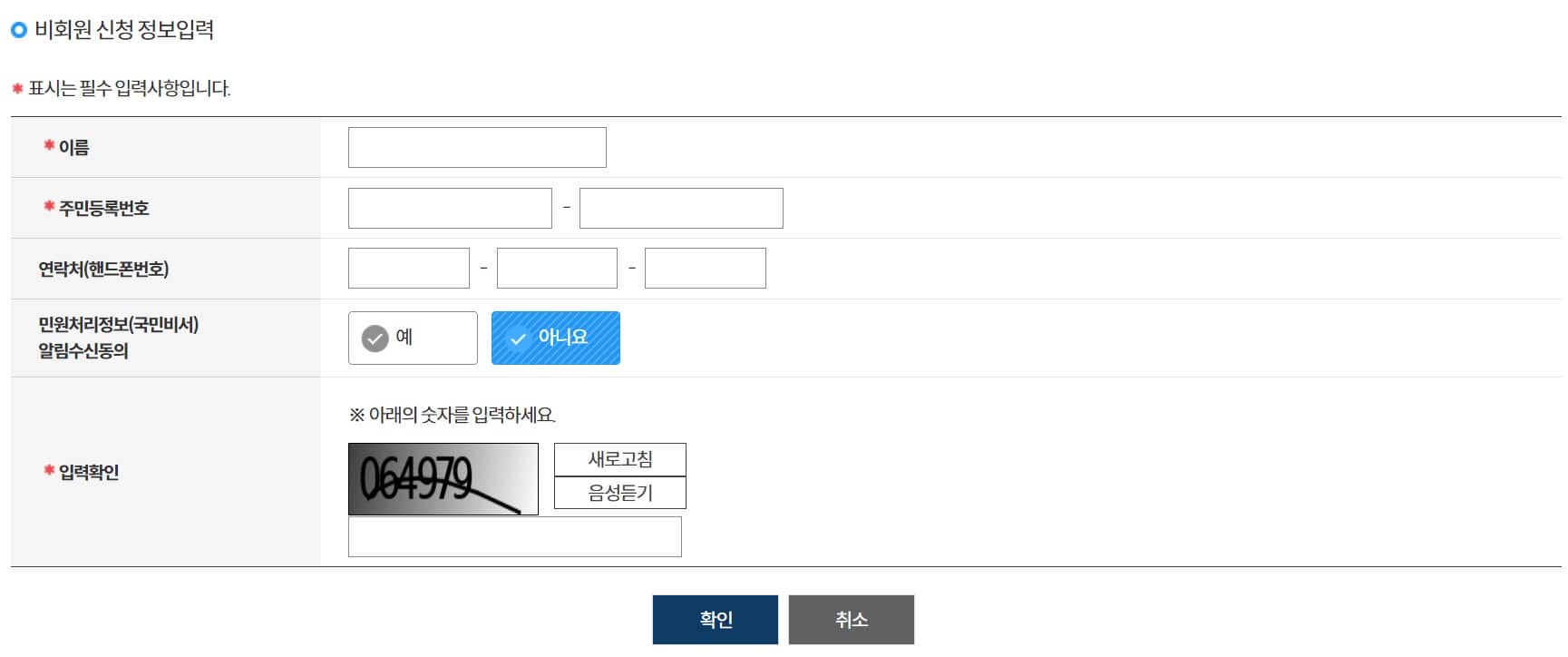 건강보험 자격득실확인서