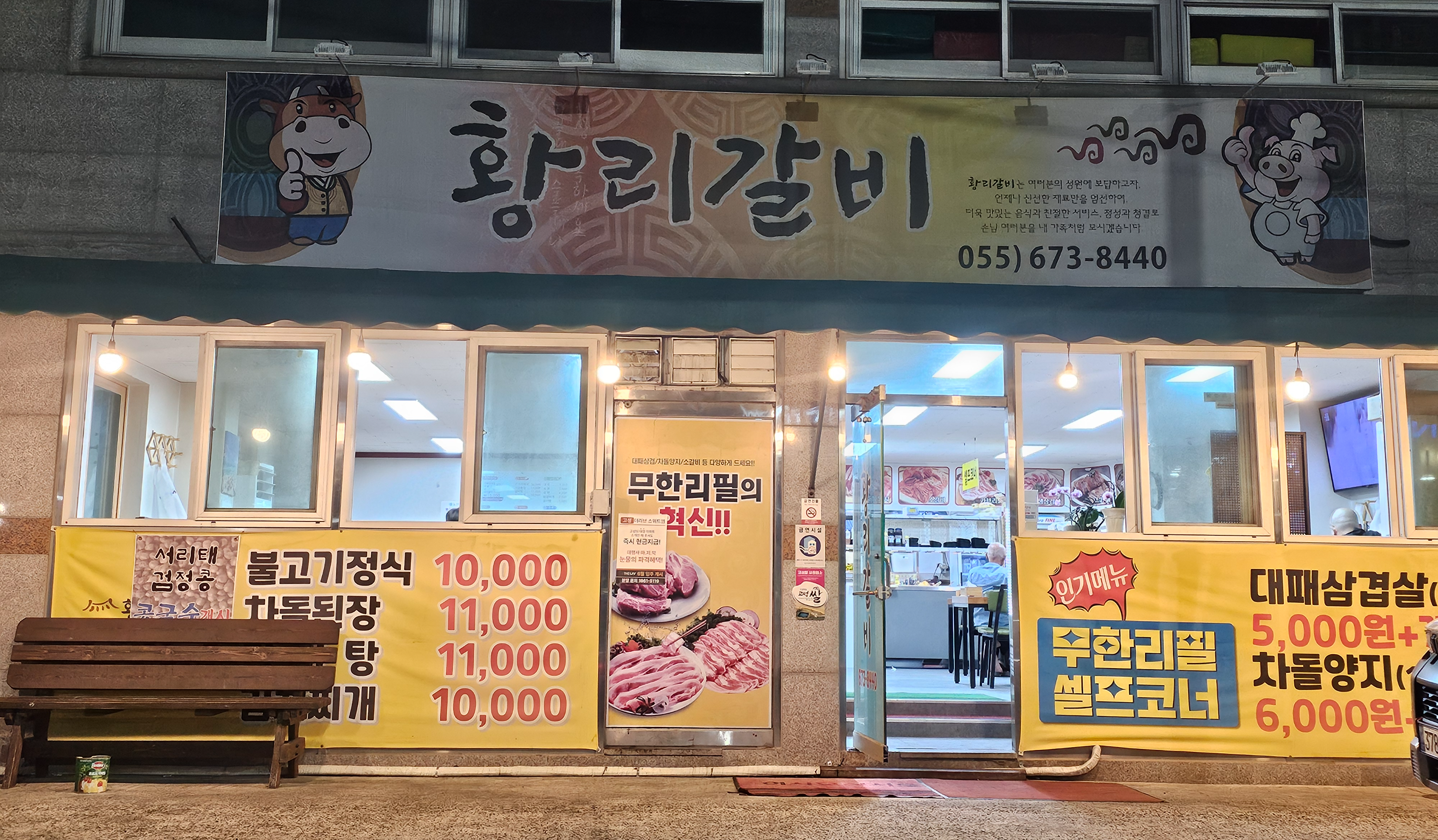 황리갈비 사진 3