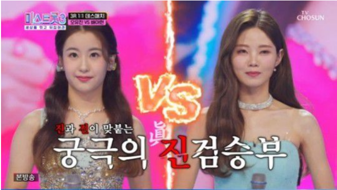  미스트롯3 6회 시청률 미리보는 결승전 투표하기